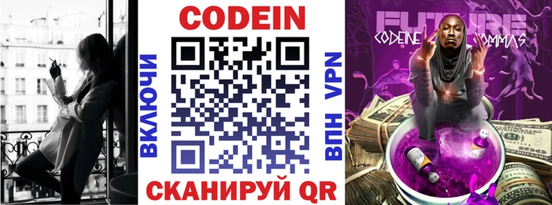 Купить где  Железноводск  Кодеин напиток Lean (лин) 